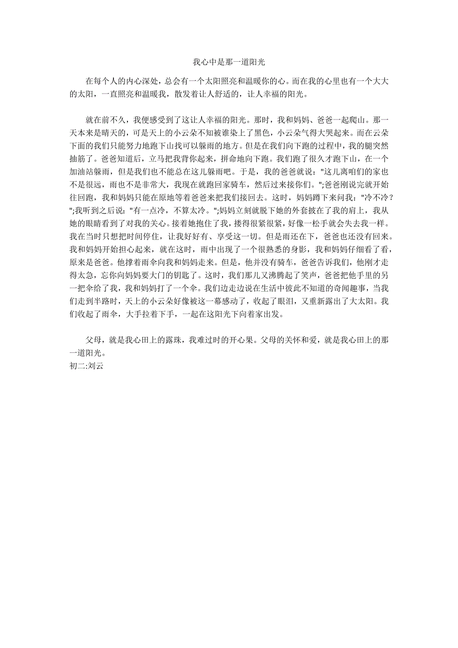 我心中是那一道阳光_第1页