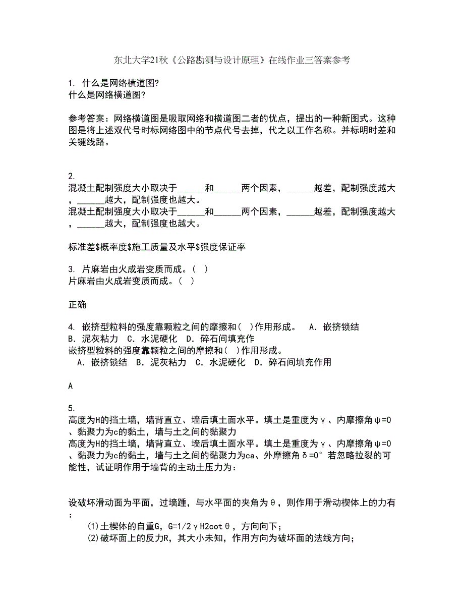 东北大学21秋《公路勘测与设计原理》在线作业三答案参考80_第1页