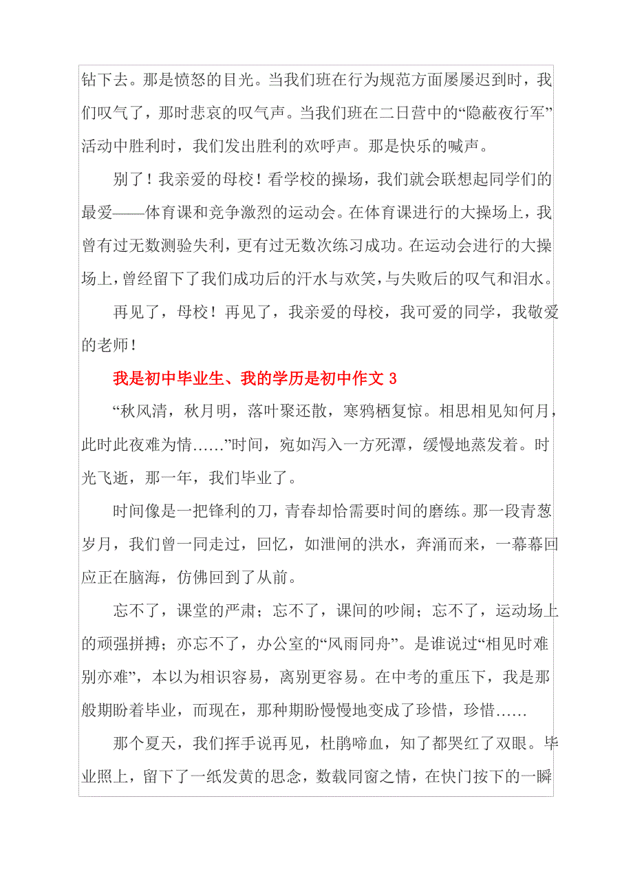 作文我的学历是初中_第3页