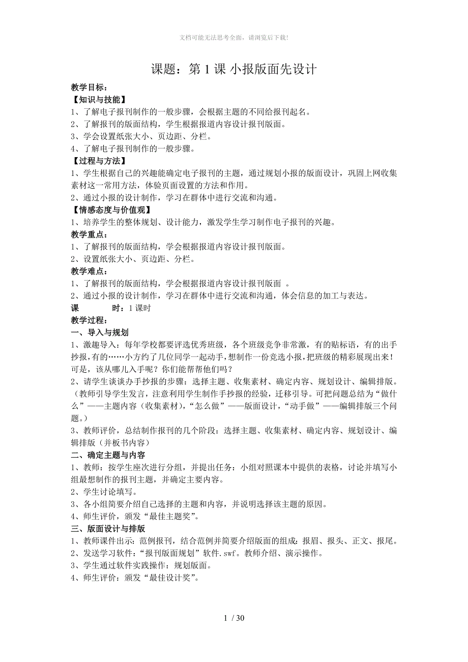 电子工业出版社小学上册五年级信息技术教案_第1页