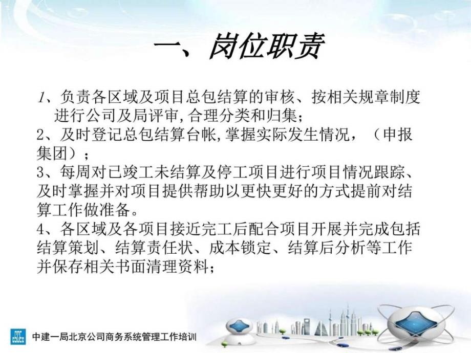 中建一局总包结算商务策划管理工作交底资料_第3页