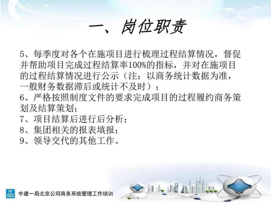 中建一局总包结算商务策划管理工作交底资料_第4页