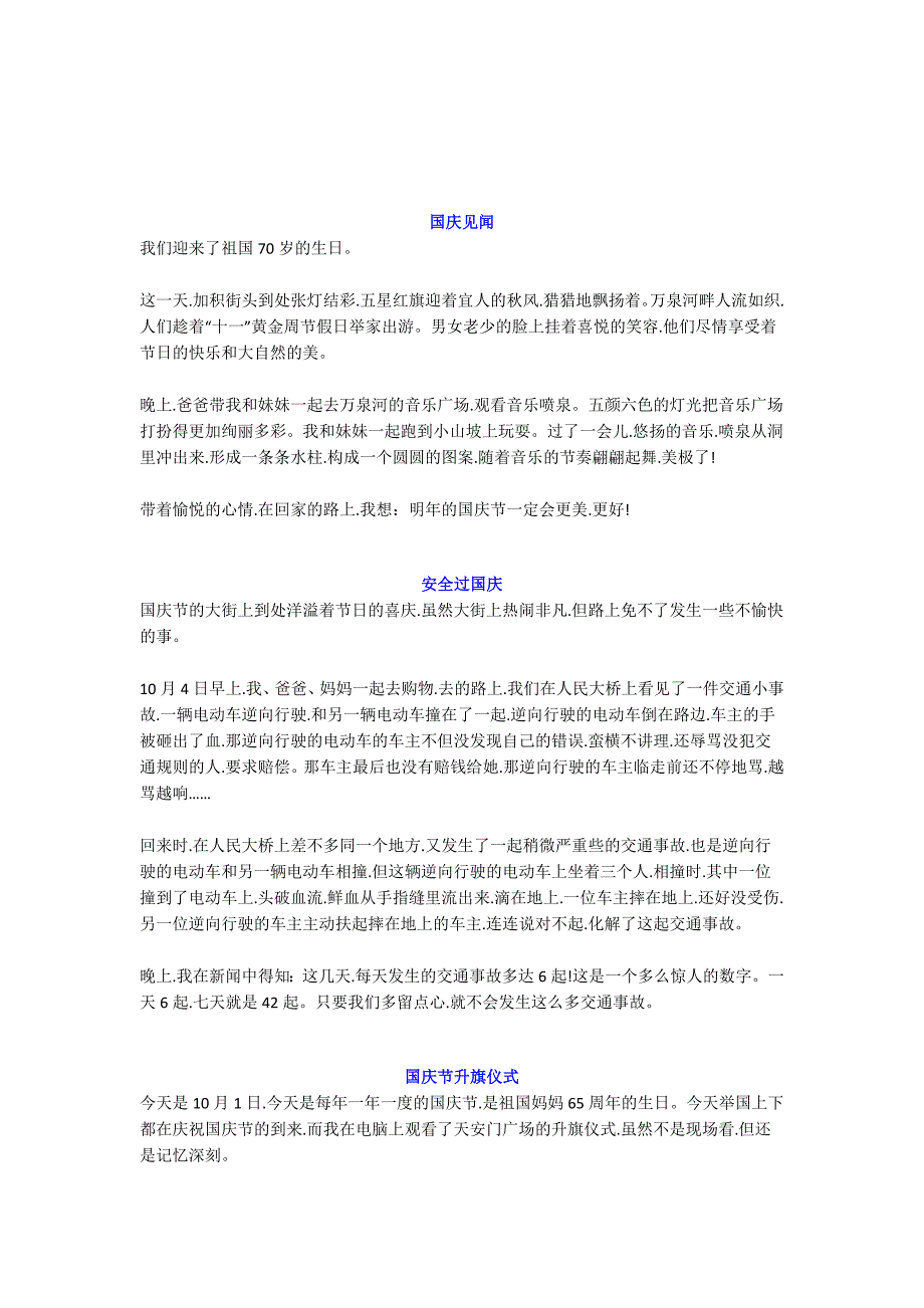 【小学语文】小学二年级国庆节的作文(9篇).docx_第2页