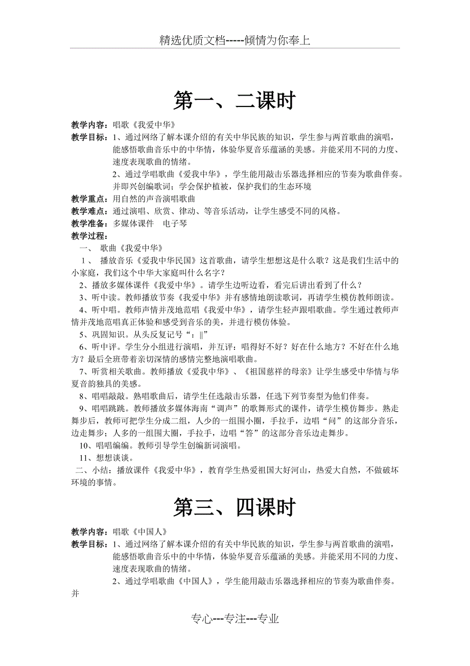 花城版四年级下册音乐教案_第1页