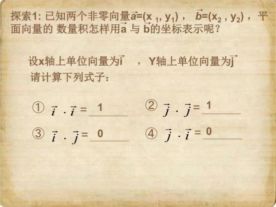 最新平面向量数量积的坐标表示北师大版必修四PPT课件_第3页