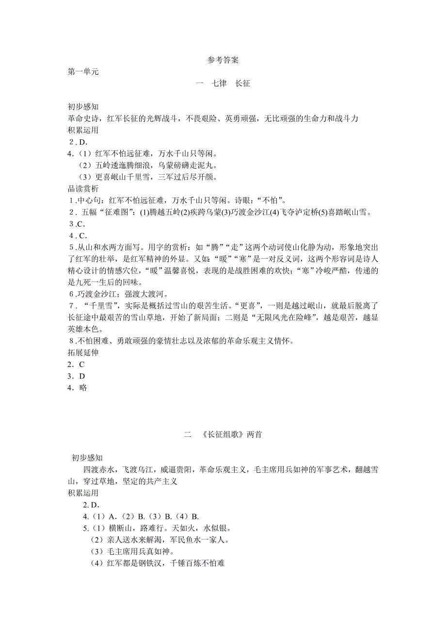 八年级上册答安参考答_第1页
