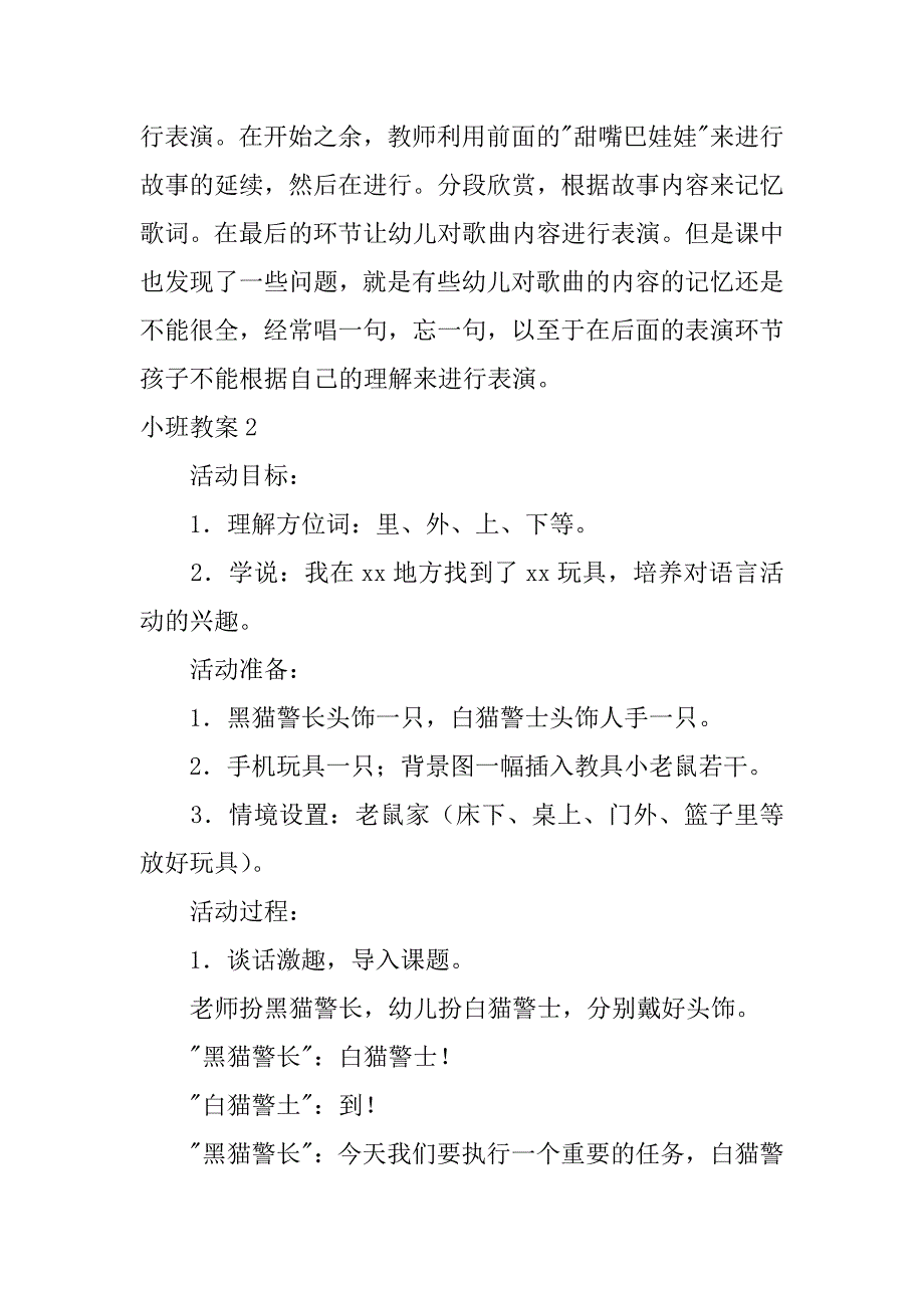 小班教案7篇_第3页