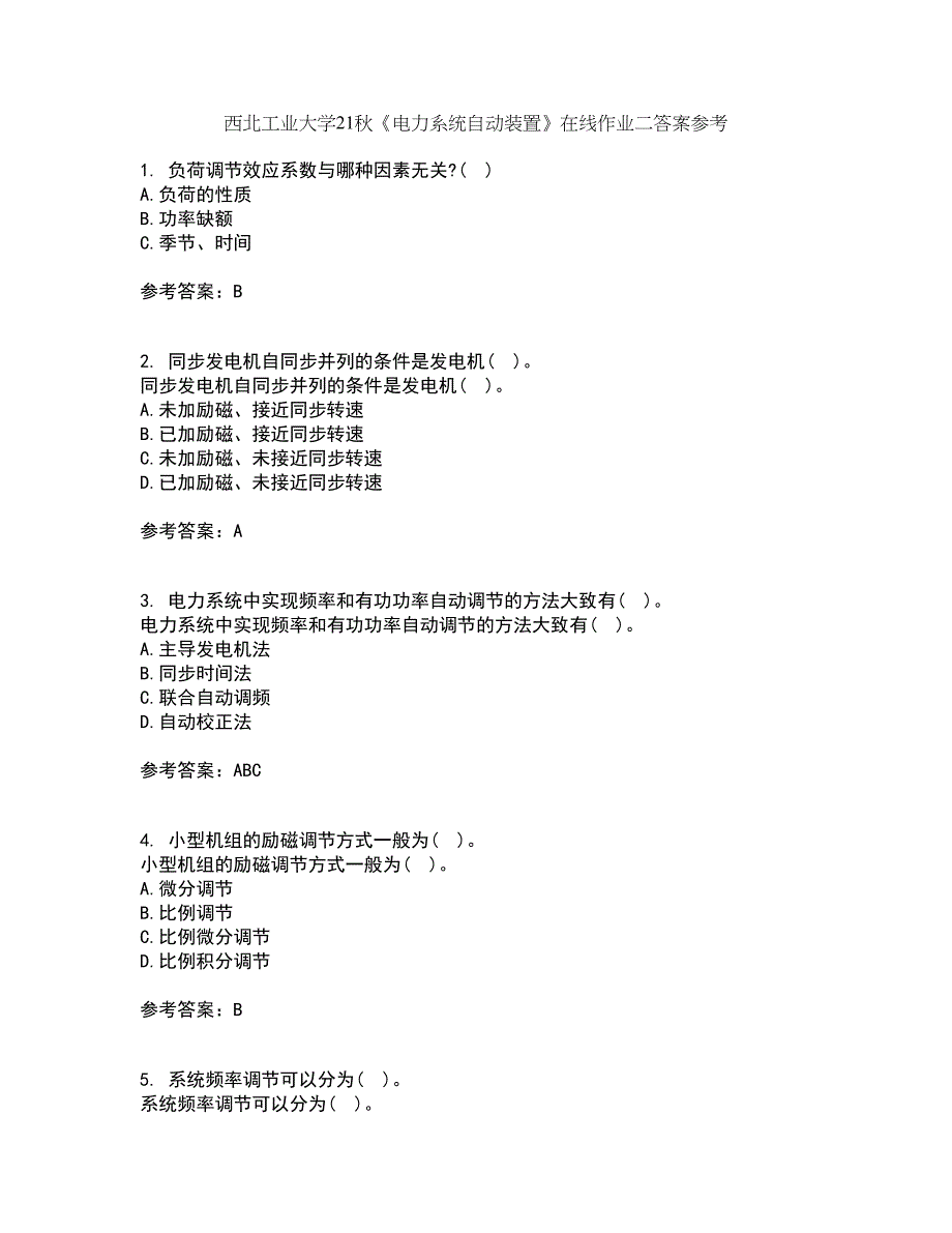 西北工业大学21秋《电力系统自动装置》在线作业二答案参考83_第1页