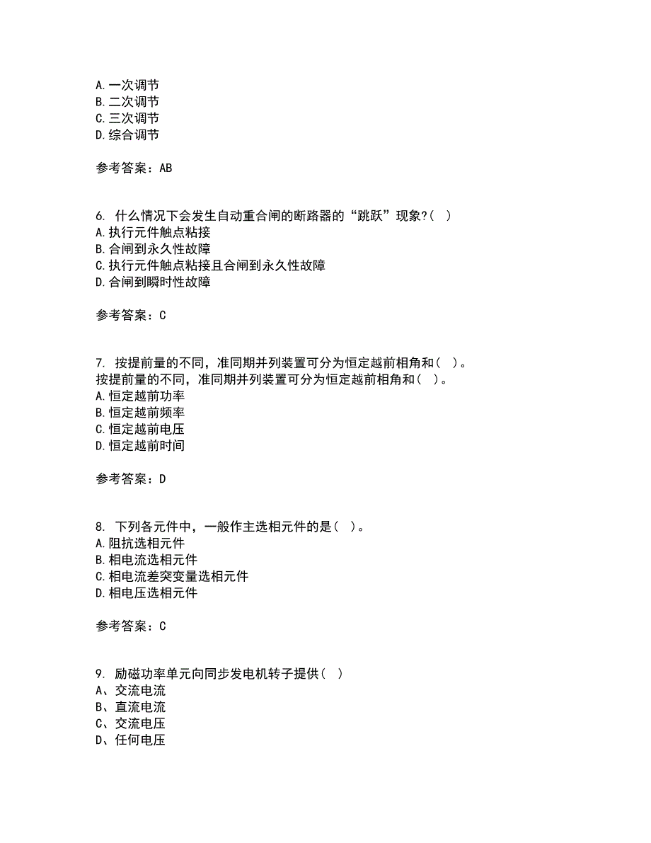 西北工业大学21秋《电力系统自动装置》在线作业二答案参考83_第2页