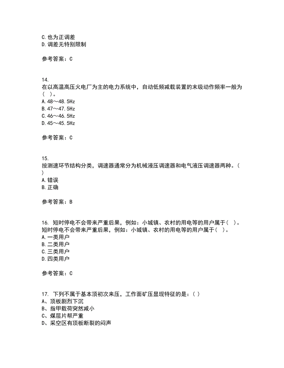 西北工业大学21秋《电力系统自动装置》在线作业二答案参考83_第4页