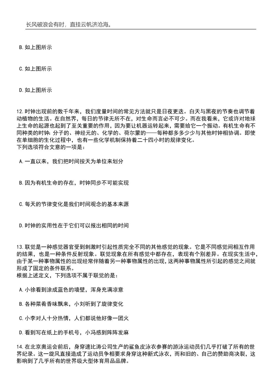 2023年四川眉山市东坡区招考聘用教育类高层次专业技术人才90人笔试题库含答案解析_第5页