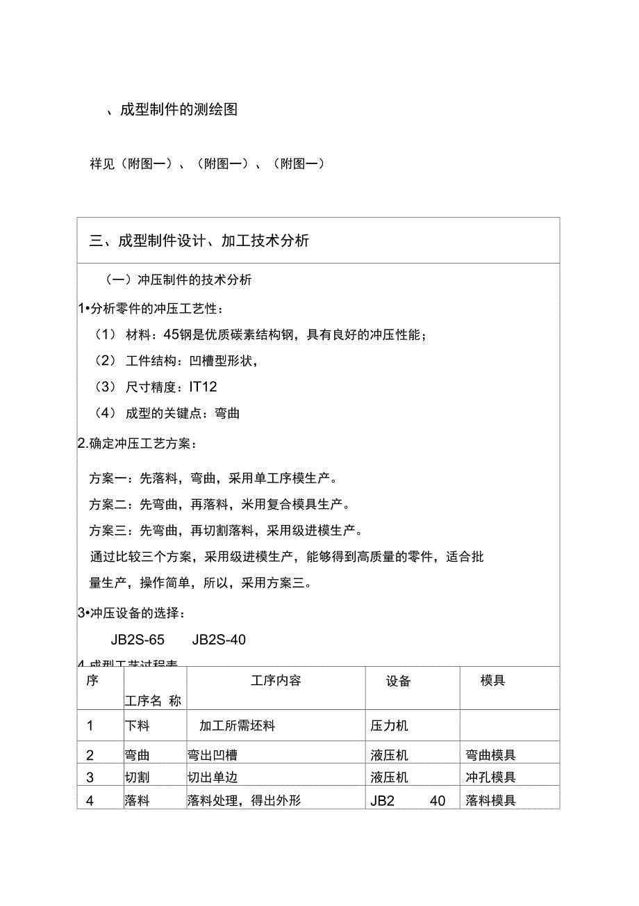 《现代机械工程基础实验2》实验报告_第5页