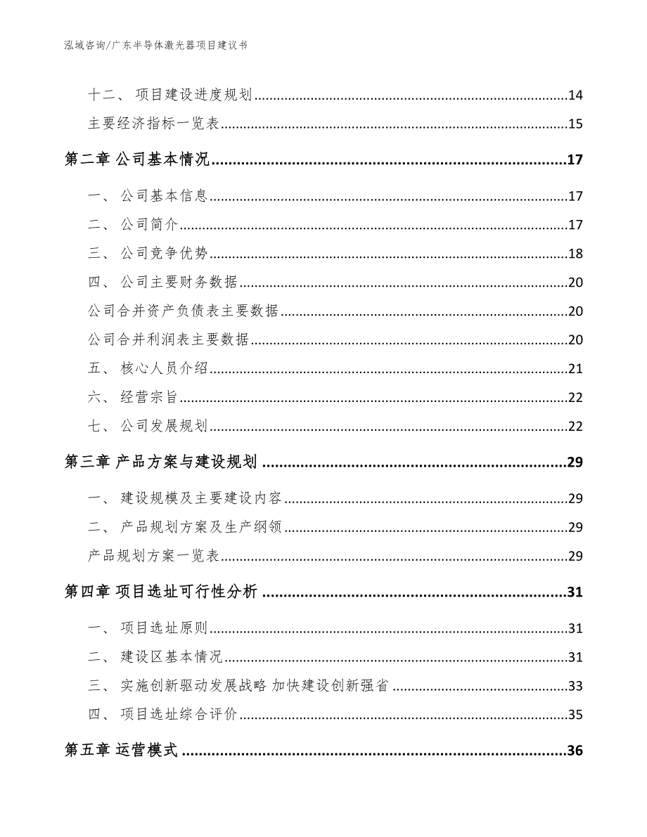 广东半导体激光器项目建议书_第3页