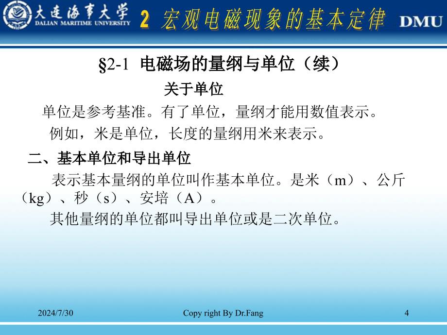 电磁场理论课件：第二章 宏观电磁现象的基本定律_第4页