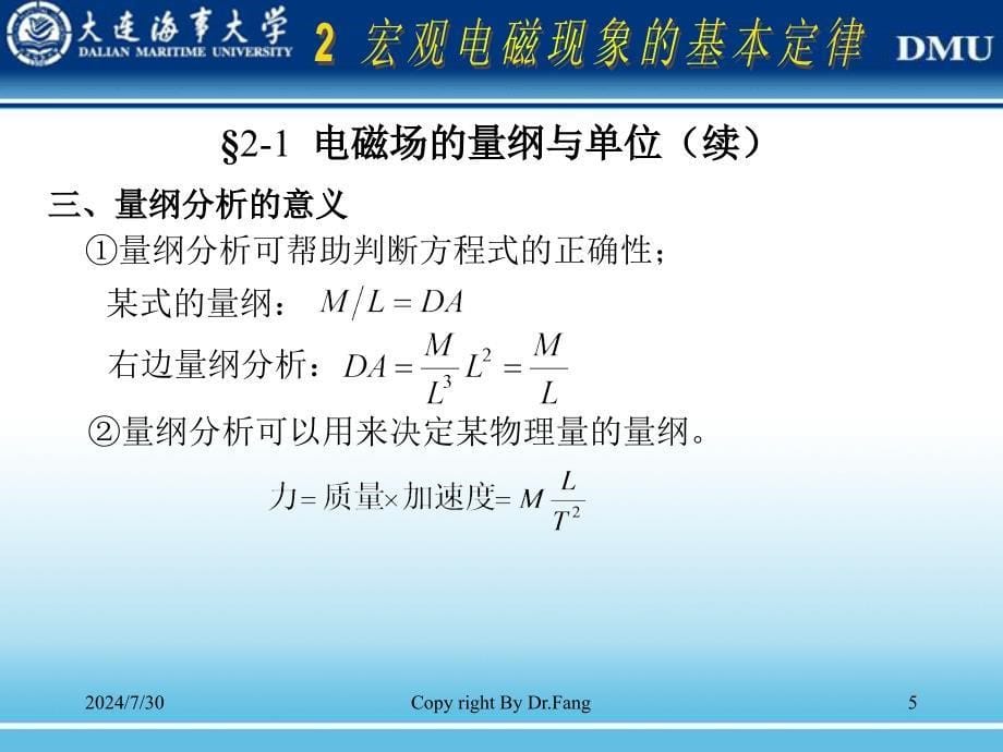 电磁场理论课件：第二章 宏观电磁现象的基本定律_第5页