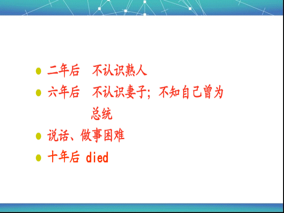 阿尔海默茨氏综合症(老年性痴呆).ppt_第4页