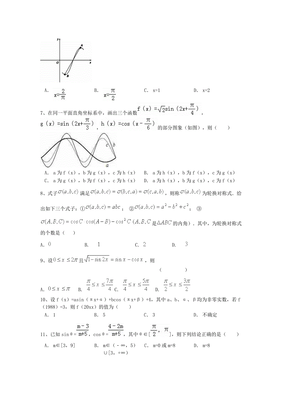 新编高考数学理三轮冲刺课时训练：三角函数2含答案_第2页