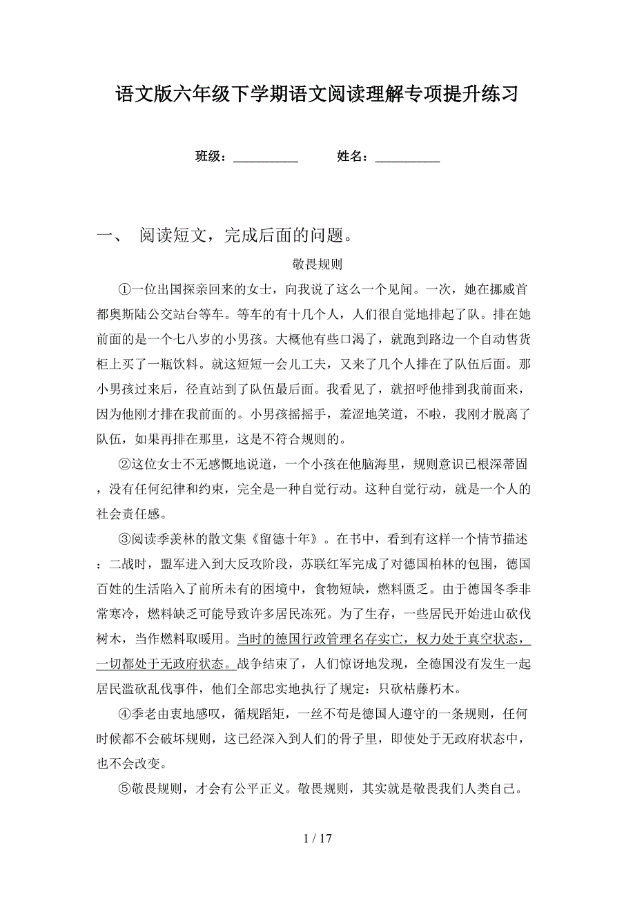 语文版六年级下学期语文阅读理解专项提升练习_第1页