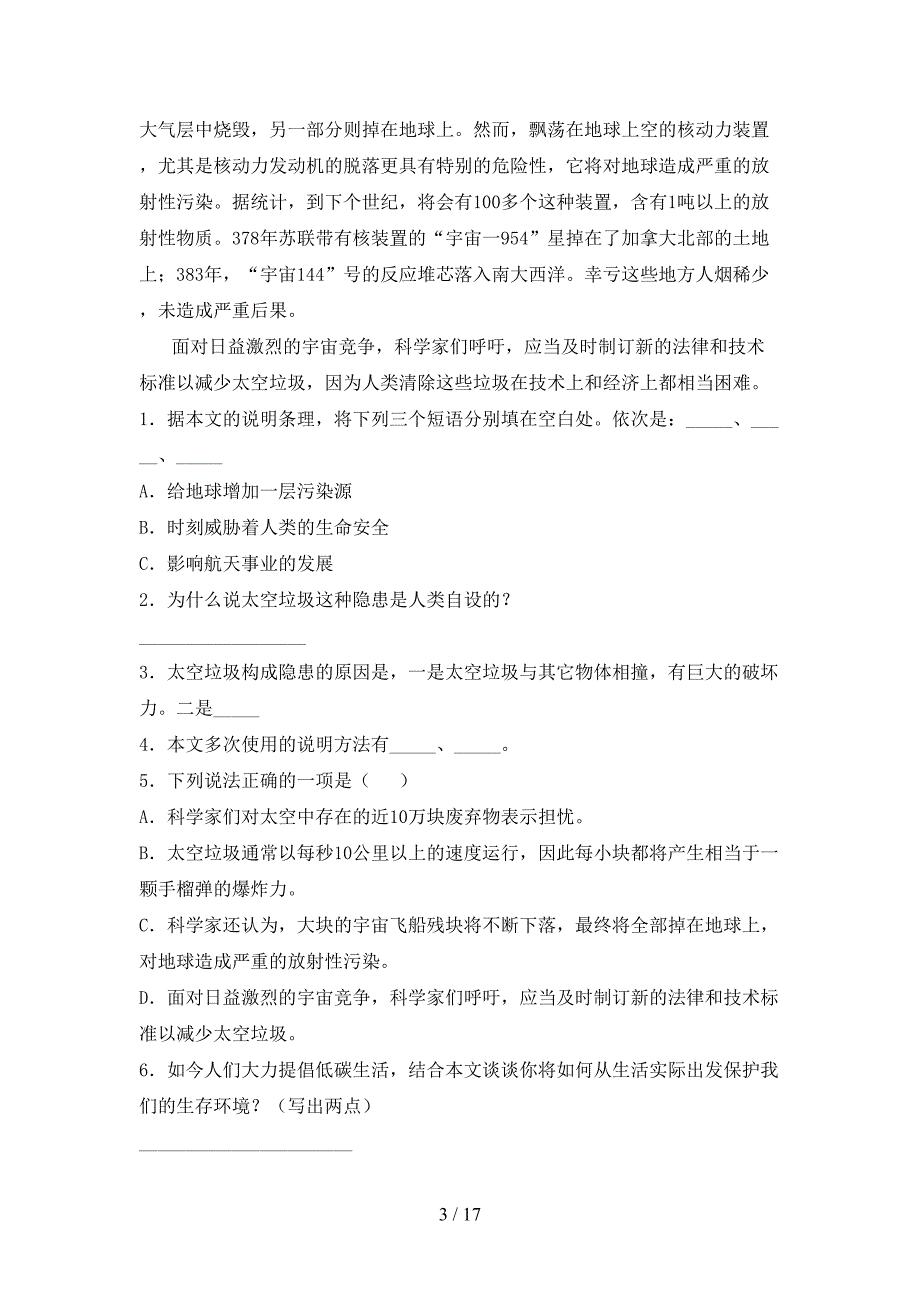 语文版六年级下学期语文阅读理解专项提升练习_第3页