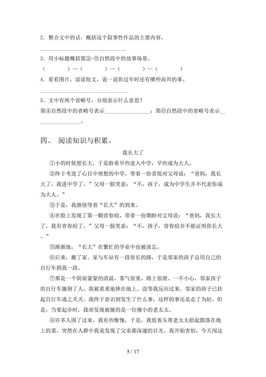 语文版六年级下学期语文阅读理解专项提升练习_第5页