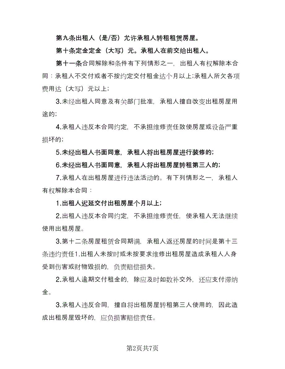 产权商铺短期出租协议书简易版（四篇）.doc_第2页