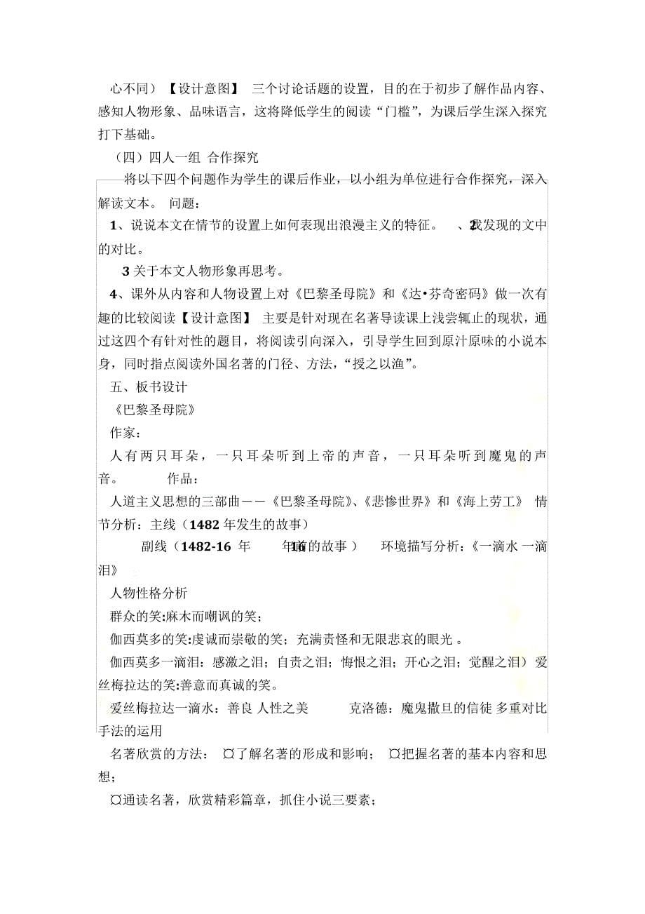 巴黎圣母院阅读故事主线_第5页