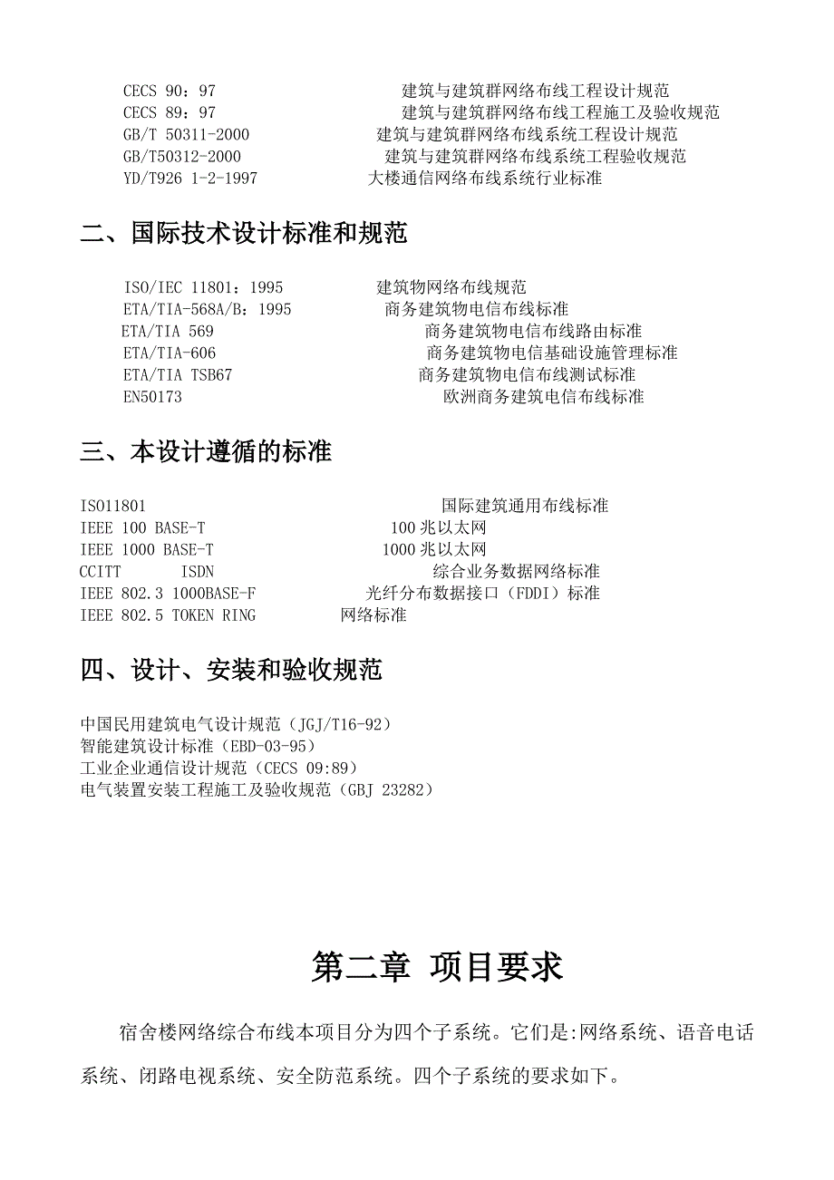 宿舍楼网络综合布线.doc_第2页