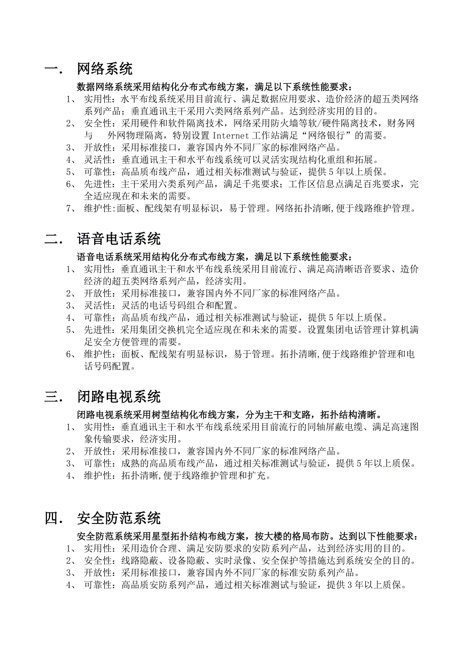 宿舍楼网络综合布线.doc_第3页