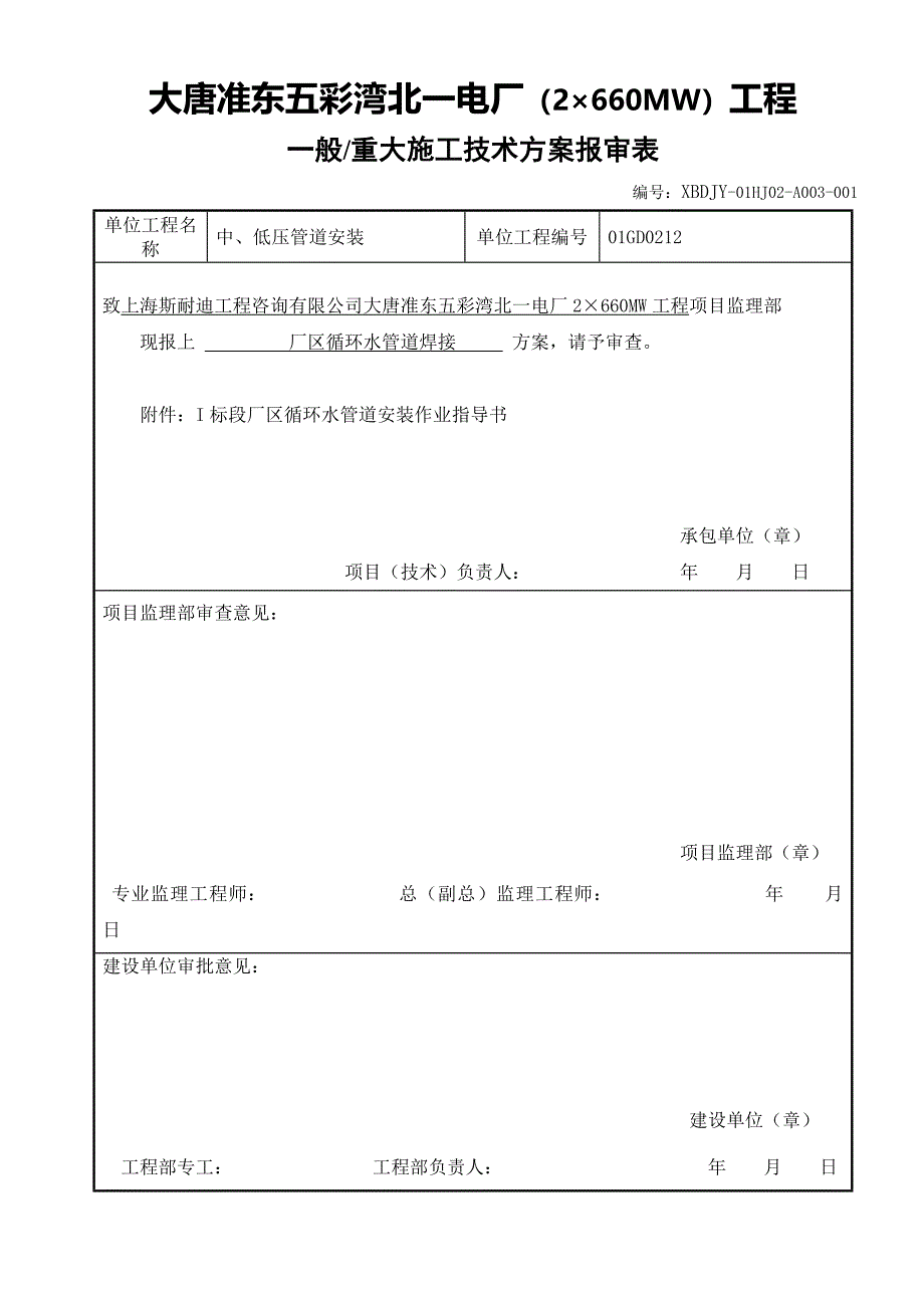 厂区循环水管道焊接作业指导书汇总_第1页