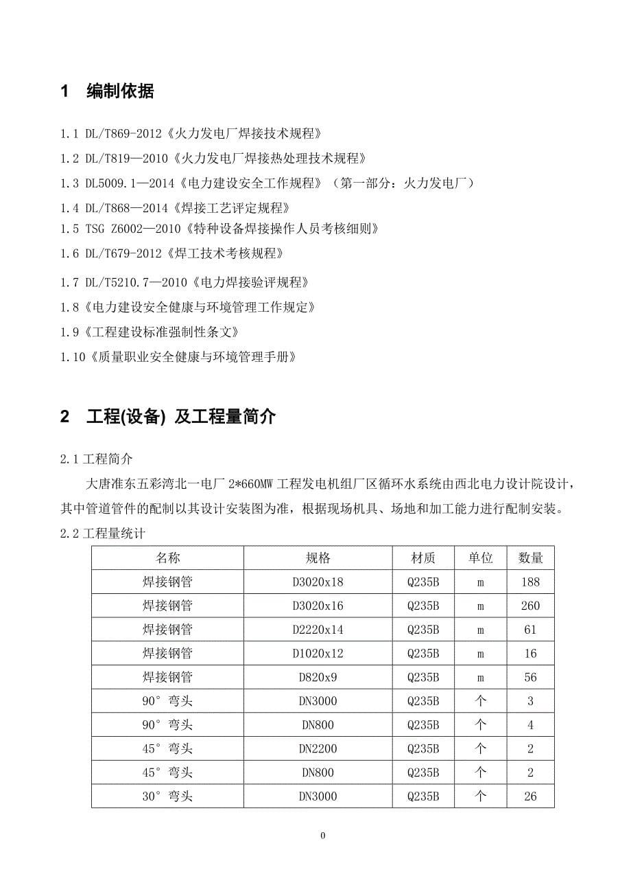 厂区循环水管道焊接作业指导书汇总_第5页