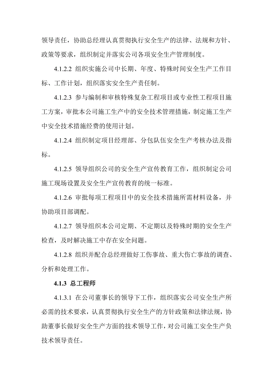 最全公路施工企业安全生产责任制_第3页