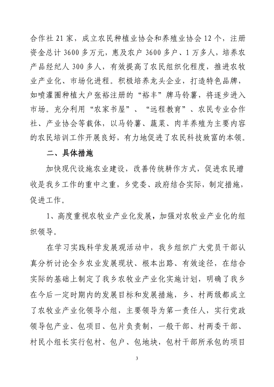 以发展设施农业为目标 全力打造农牧业产业化大乡(大库联).doc_第3页