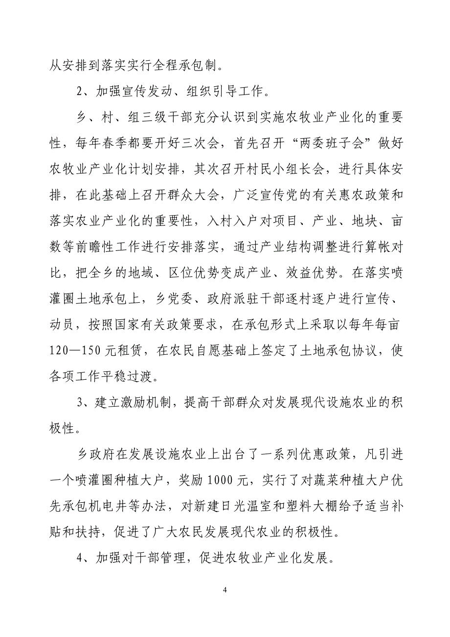 以发展设施农业为目标 全力打造农牧业产业化大乡(大库联).doc_第4页