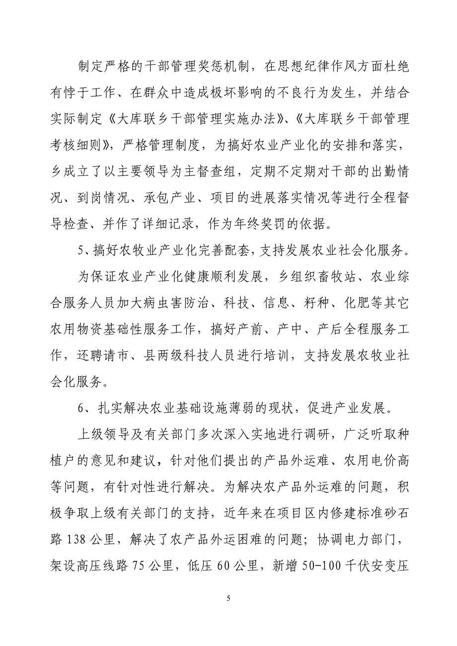 以发展设施农业为目标 全力打造农牧业产业化大乡(大库联).doc_第5页