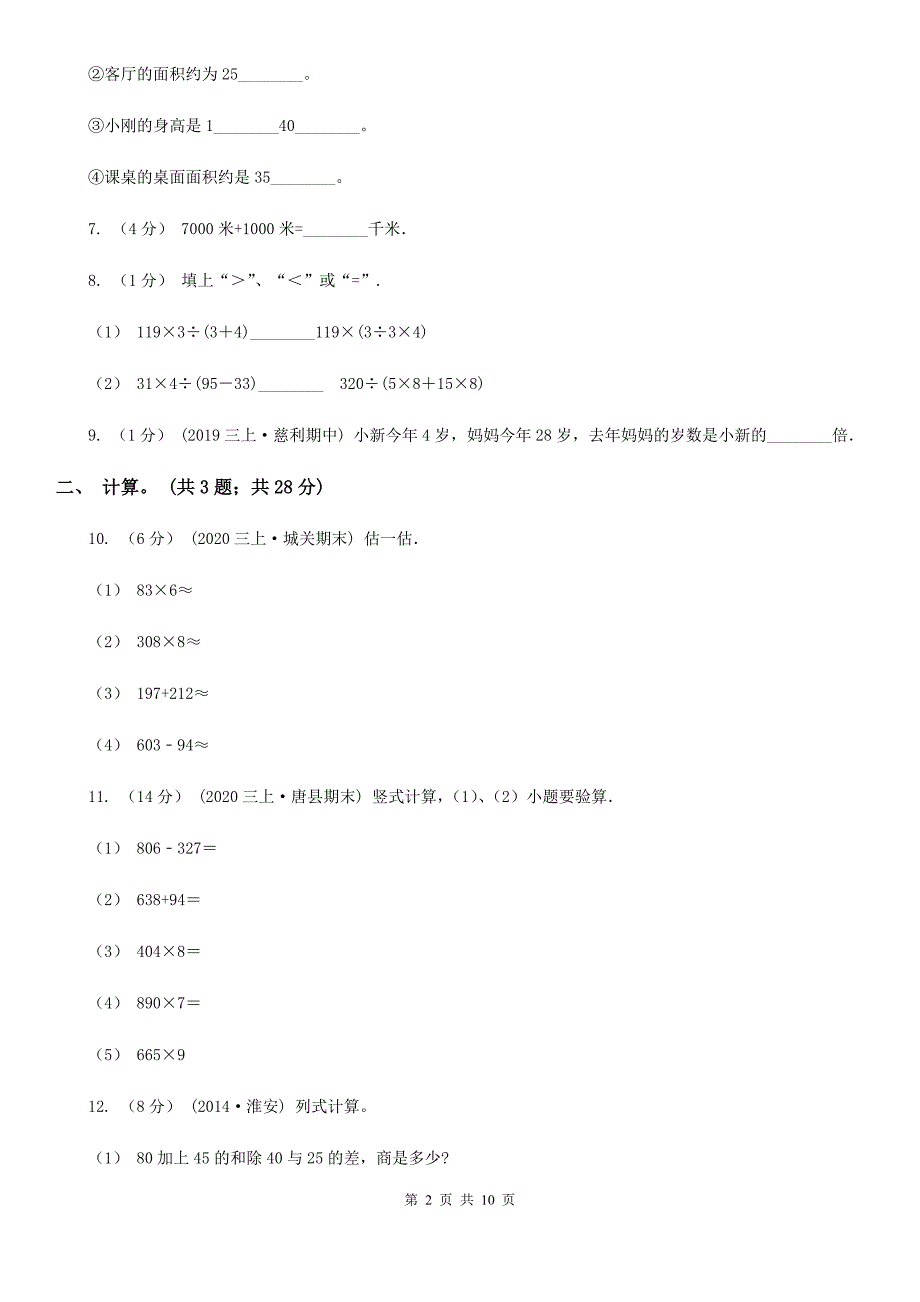 山西省朔州市2021版三年级上学期数学期中试卷（II）卷_第2页