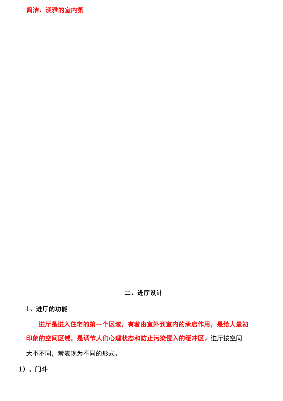 家庭空间的组成和室内基本原则_第3页