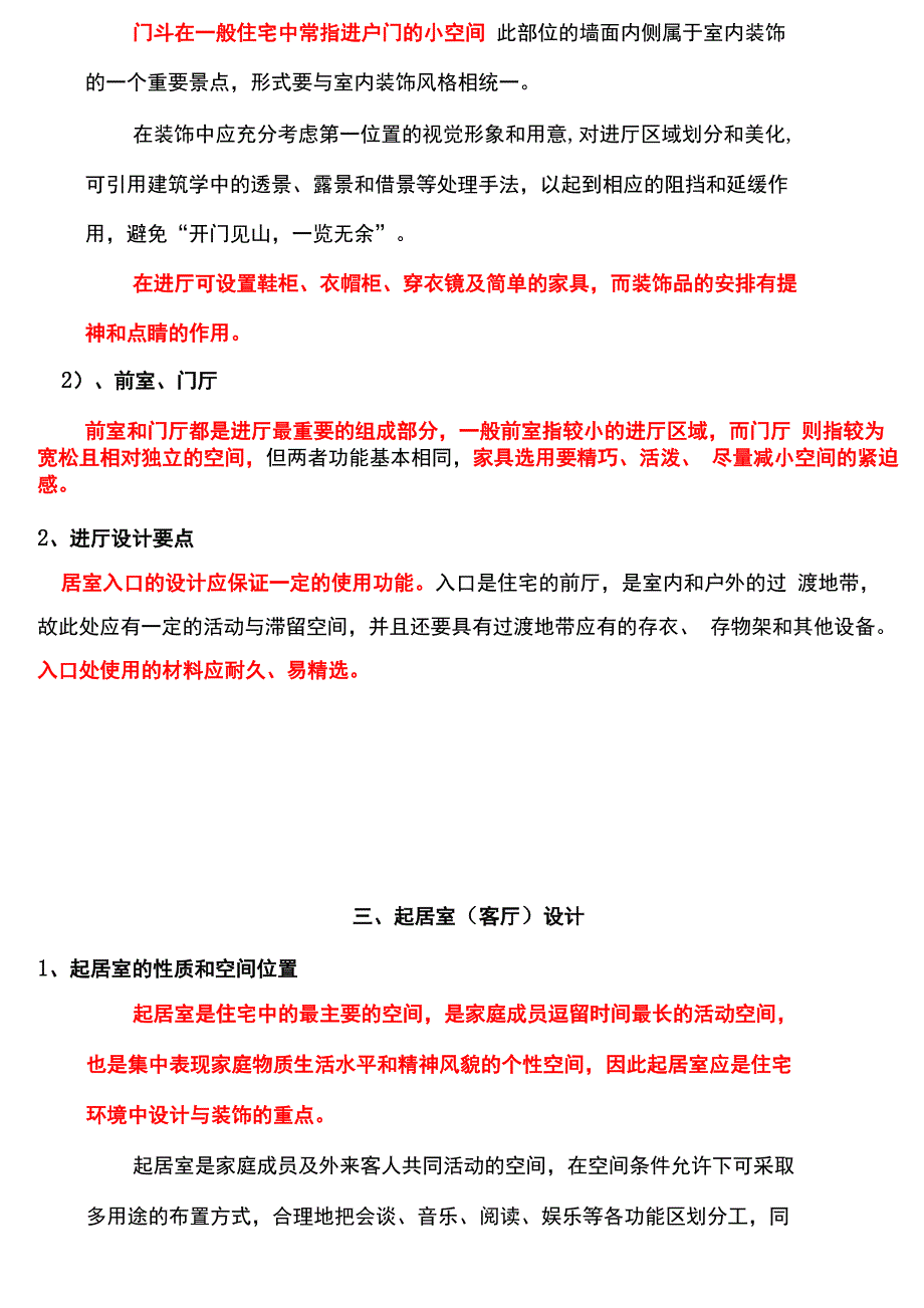 家庭空间的组成和室内基本原则_第4页