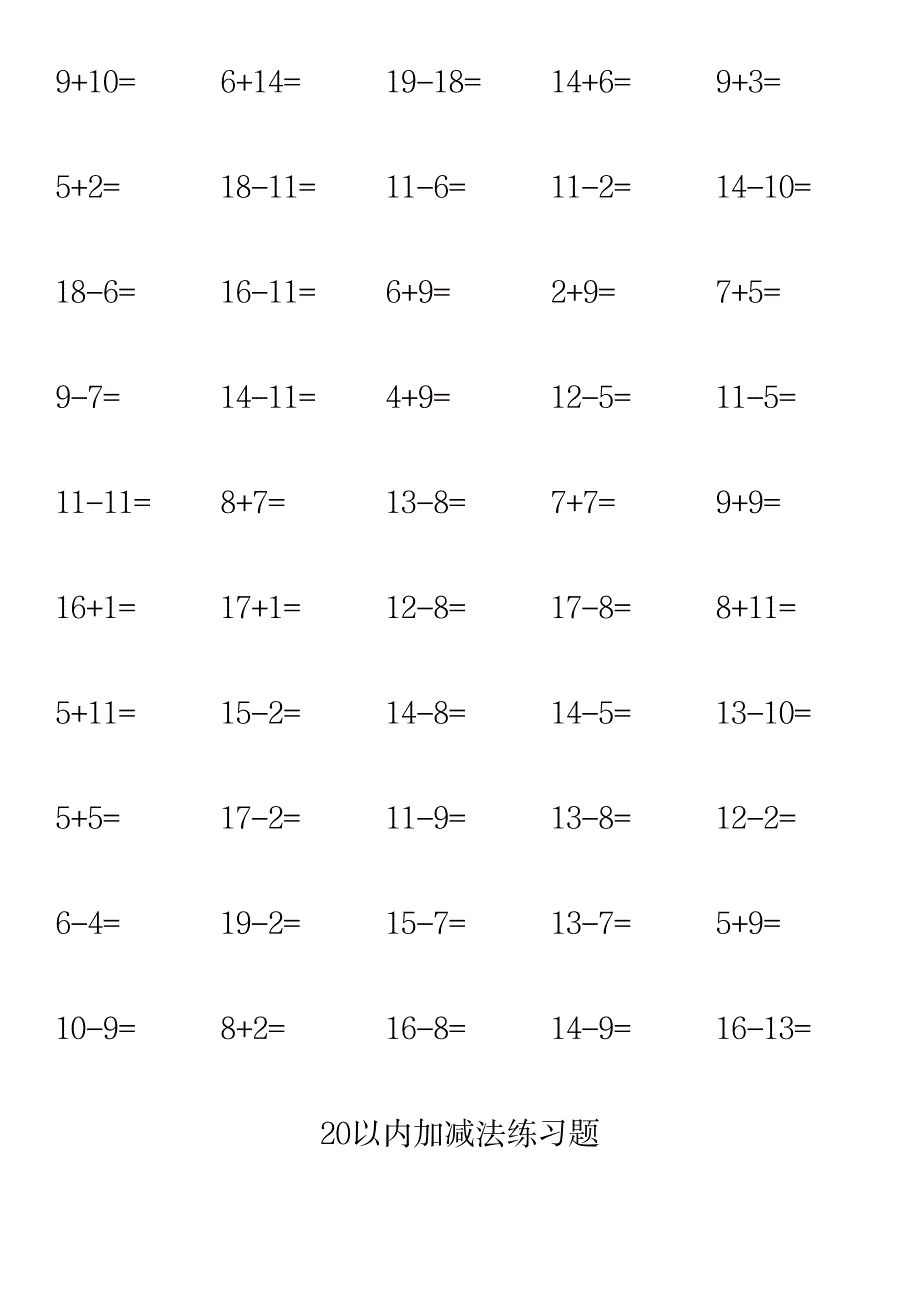 20以内加减法练习题(每页50题A4完美打印)_小学教育-小学考试_第2页