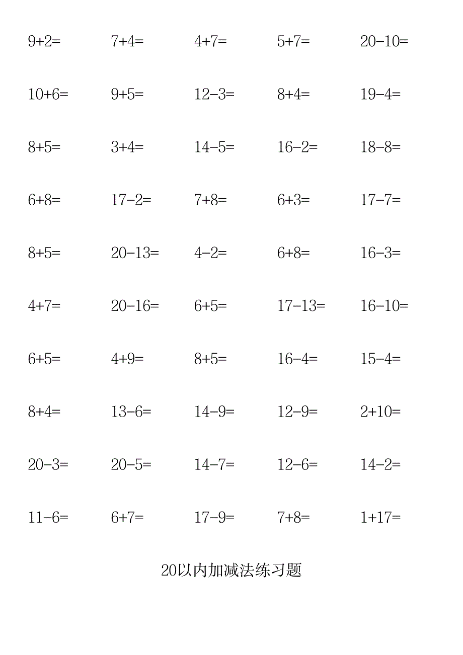 20以内加减法练习题(每页50题A4完美打印)_小学教育-小学考试_第3页