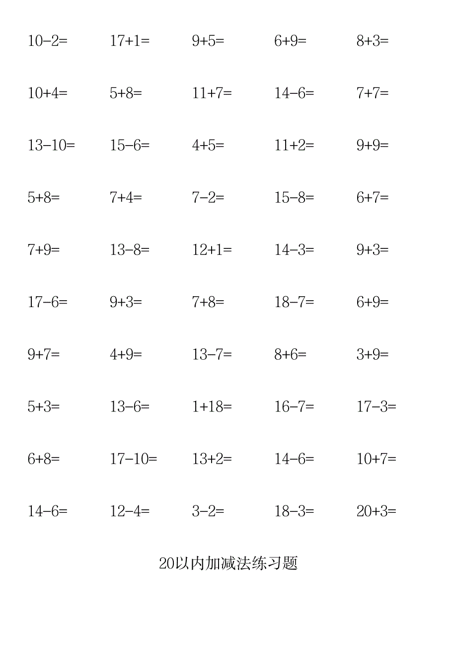 20以内加减法练习题(每页50题A4完美打印)_小学教育-小学考试_第4页