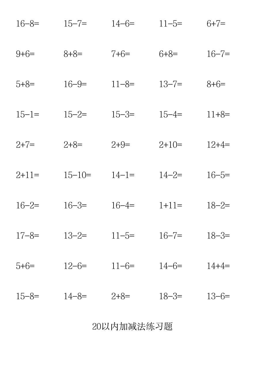 20以内加减法练习题(每页50题A4完美打印)_小学教育-小学考试_第5页