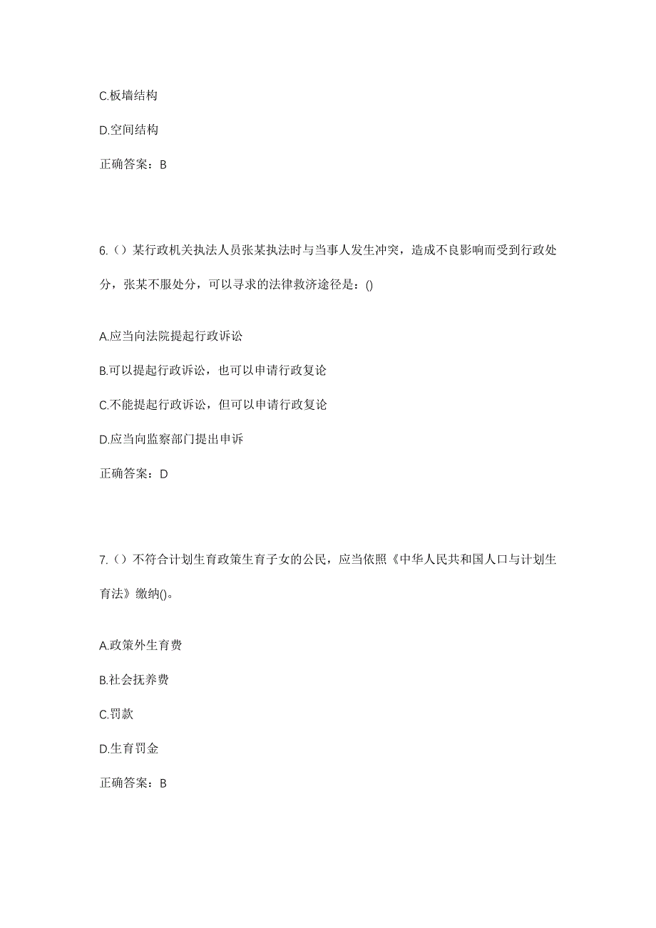 2023年陕西省商洛市商州区沙河子镇社区工作人员考试模拟题及答案_第3页