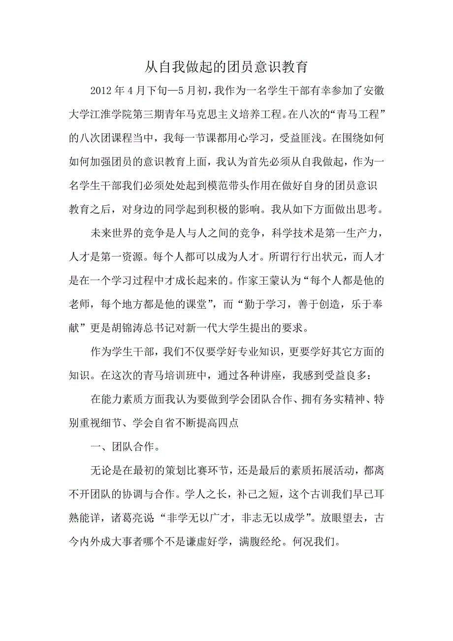 团课结业汇报.doc_第2页