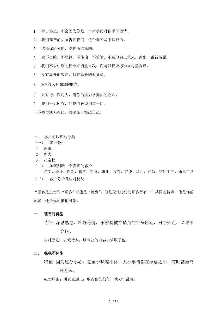 房地产销售业务员销售理念培训教材_第2页