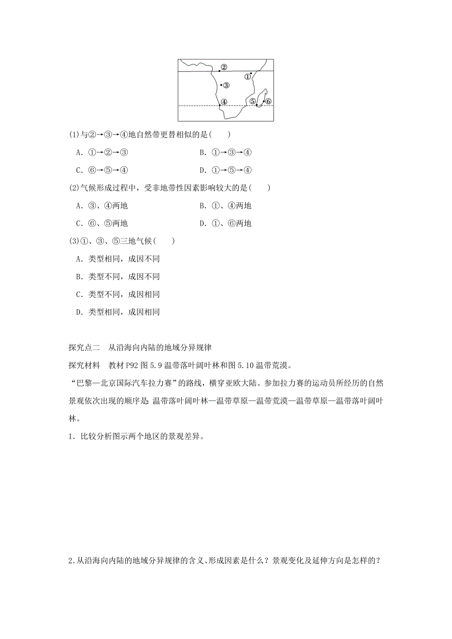 人教版地理一师一优课必修一导学案：5.2自然地理环境的差异性1_第3页