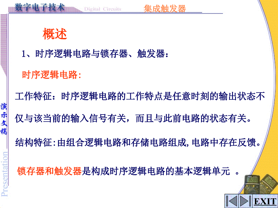 数字电子技术：第5章 锁存器和触发器_第3页