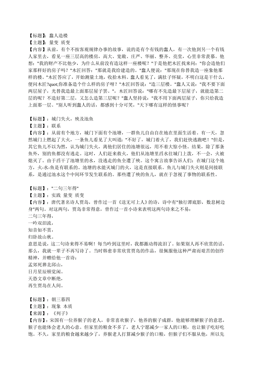 马原教学参考资料（故事）.doc_第2页