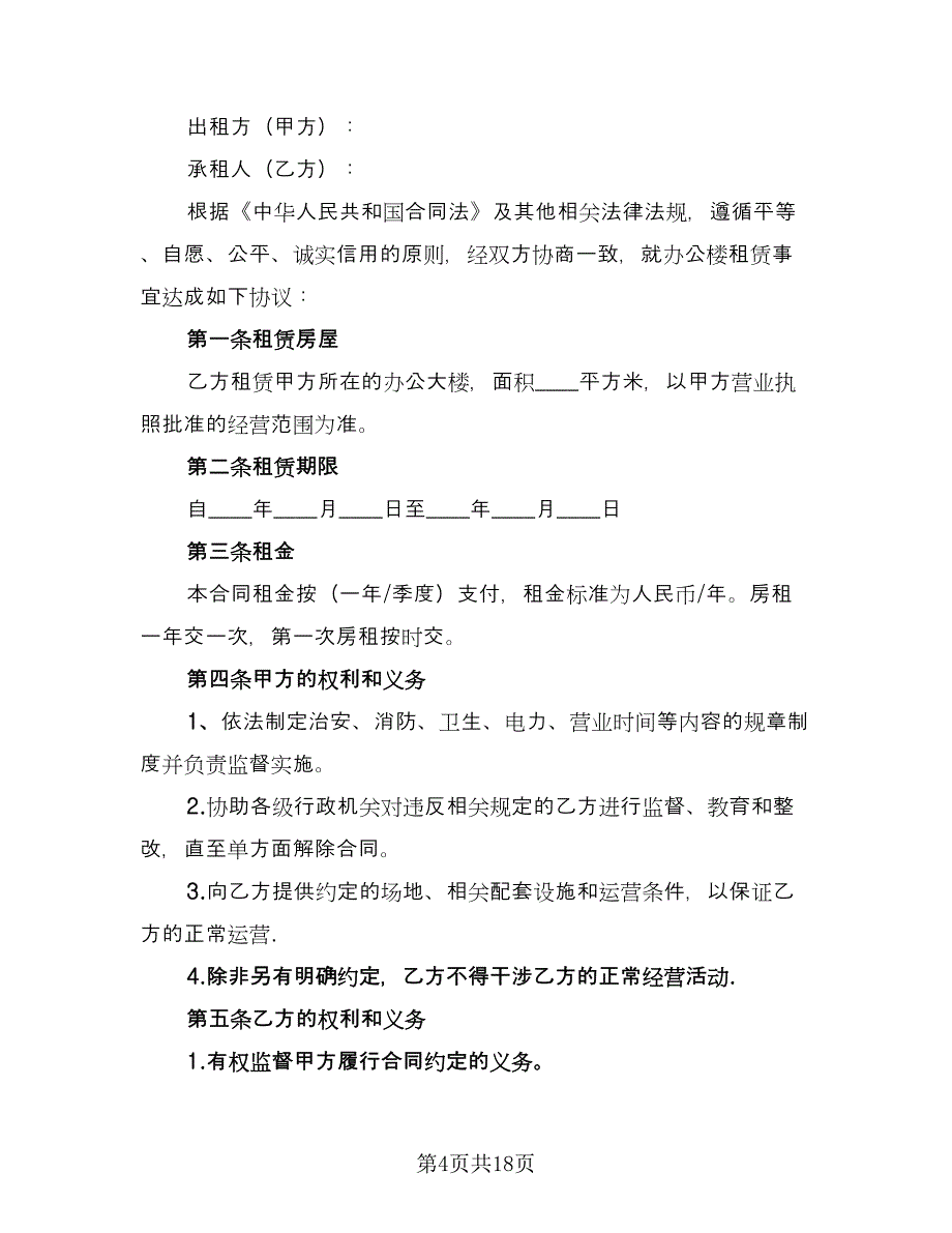 场地租赁的合同模板（6篇）.doc_第4页