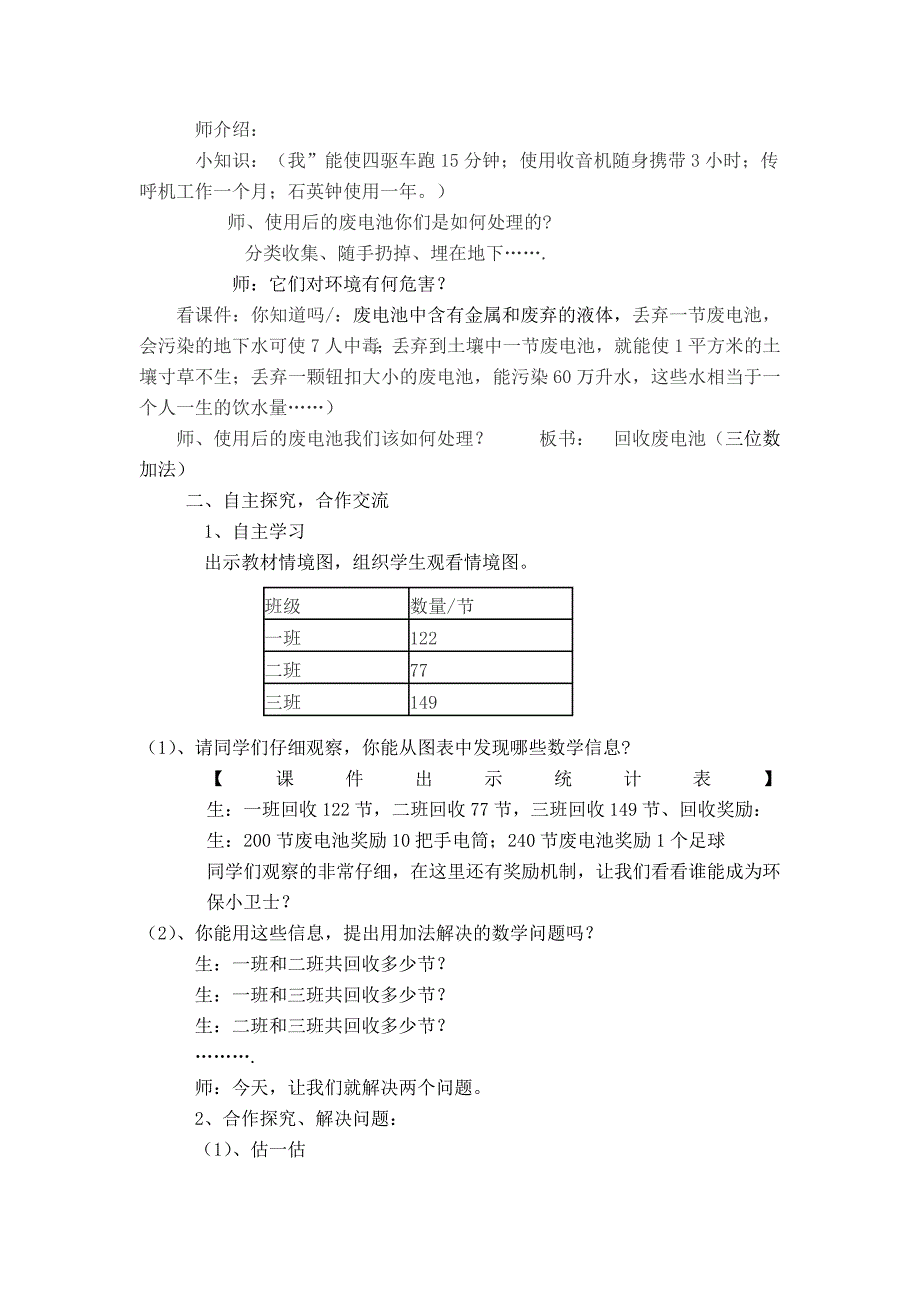 《回收废电池》教学设计10新.doc_第2页