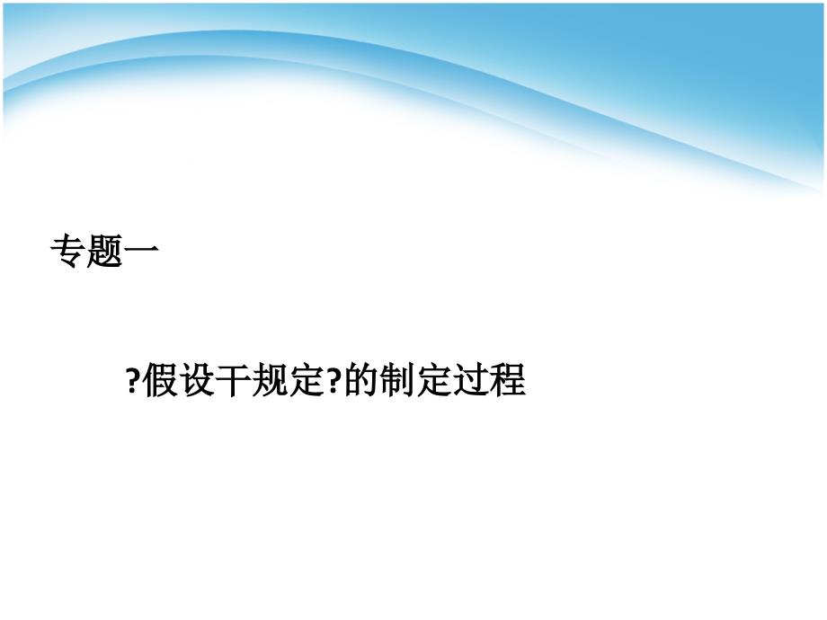 关于进一步规范政府投资房屋建筑和市政基础设施工程23_第3页